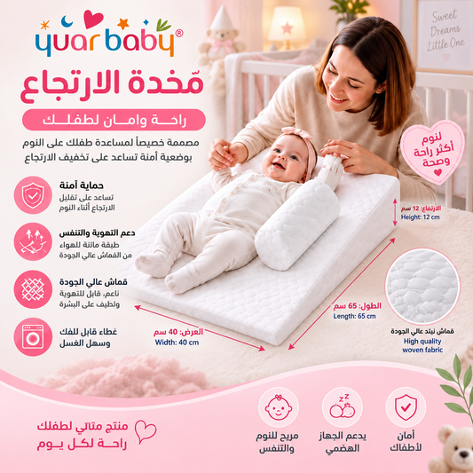 Yuar Baby Reflux Pillow